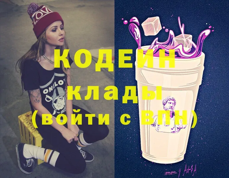 Кодеиновый сироп Lean Purple Drank  mega ТОР  Белёв 